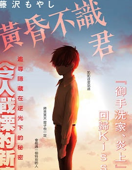 黃昏不識君
