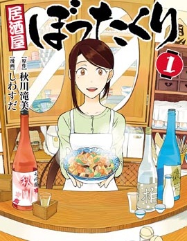 黑心居酒屋