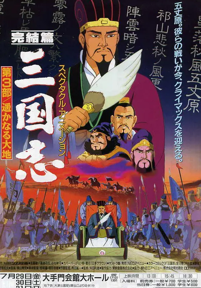 三国志：英雄的黎明/燃烧的长江/辽阔的土地夸克网盘下载