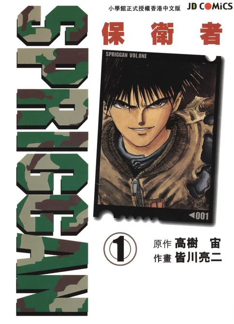 SPRIGGAN保卫者