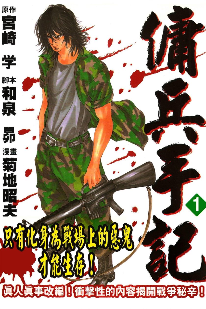 亚洲无赖-战场的突破者