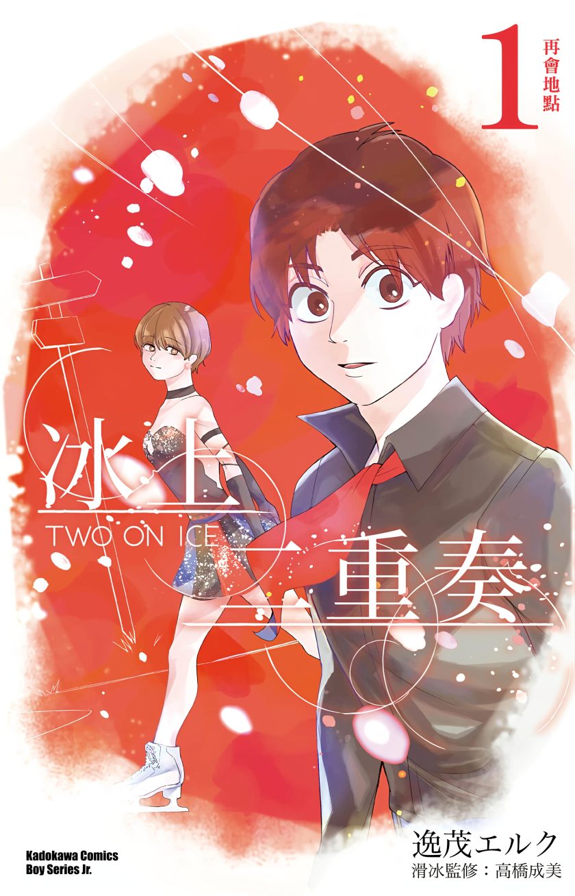 冰上二重奏