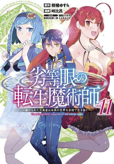劣等眼的转生魔术师
