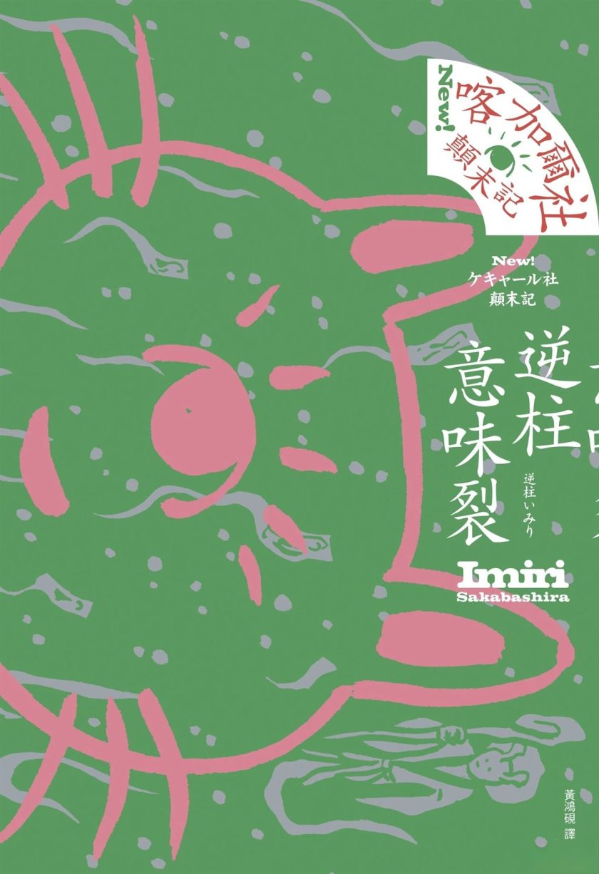 喀加尔社颠末记