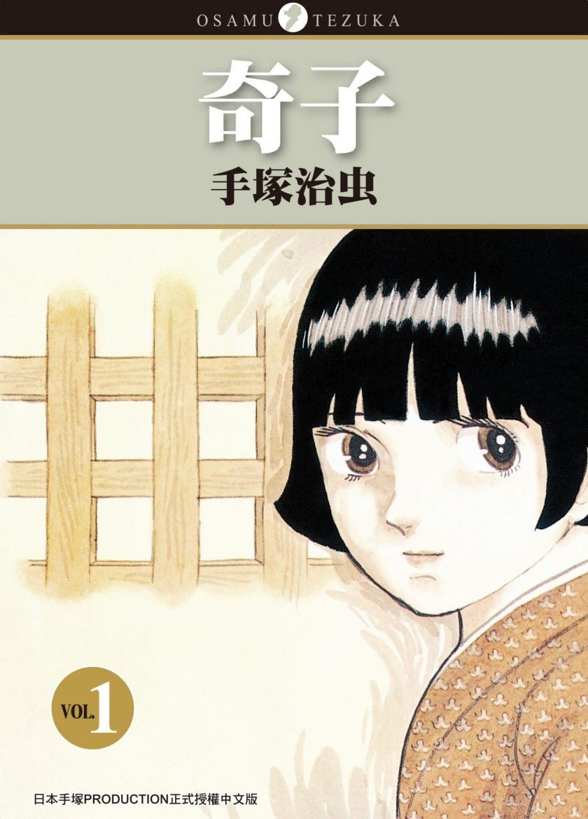 奇子