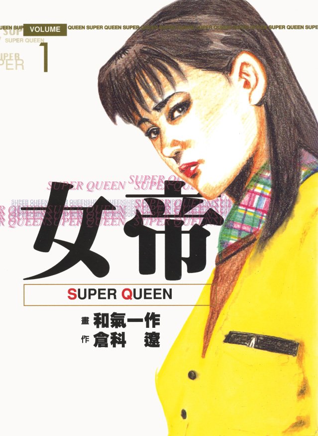 女帝