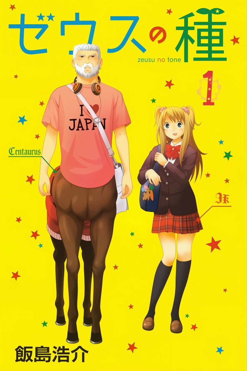 宙斯之种