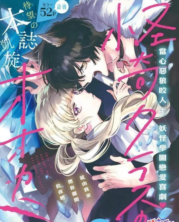 怪奇班的狼同学