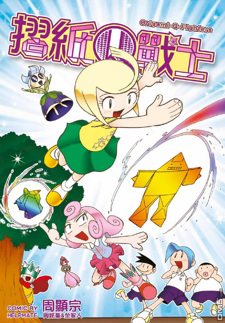 折纸Q战士