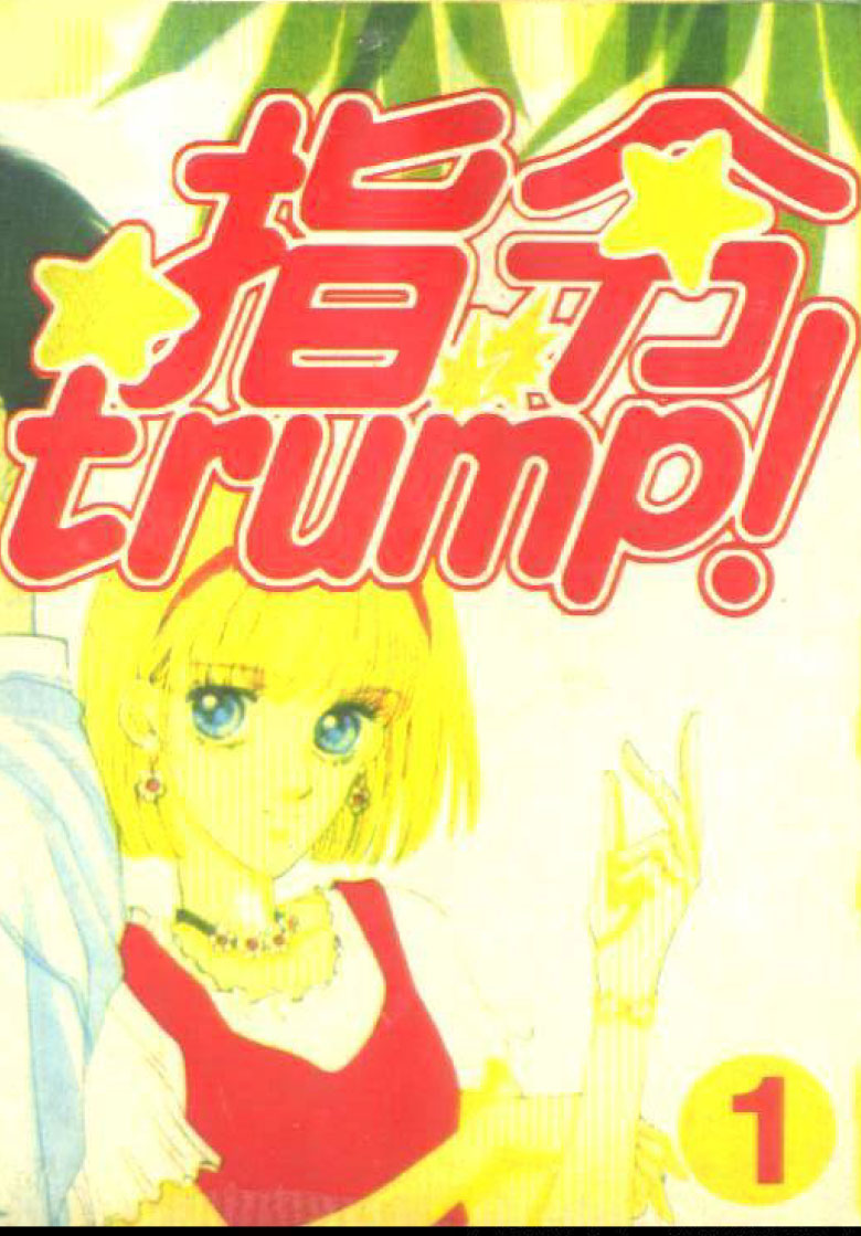 指令TRUMP之七色光