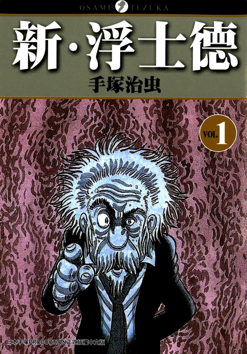 新.浮士德