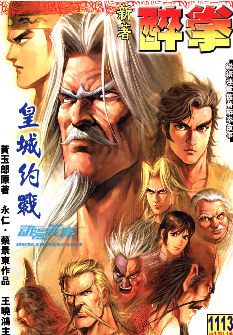 新著醉拳