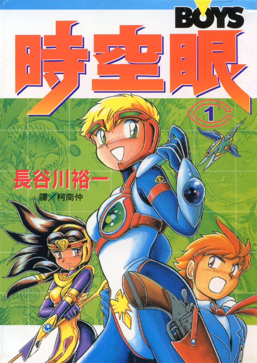 时空眼