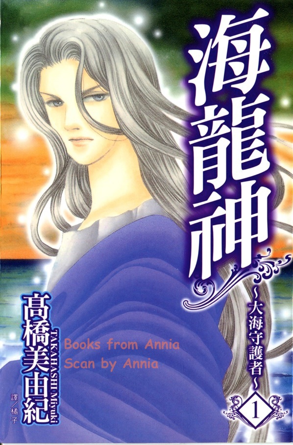 海龙神