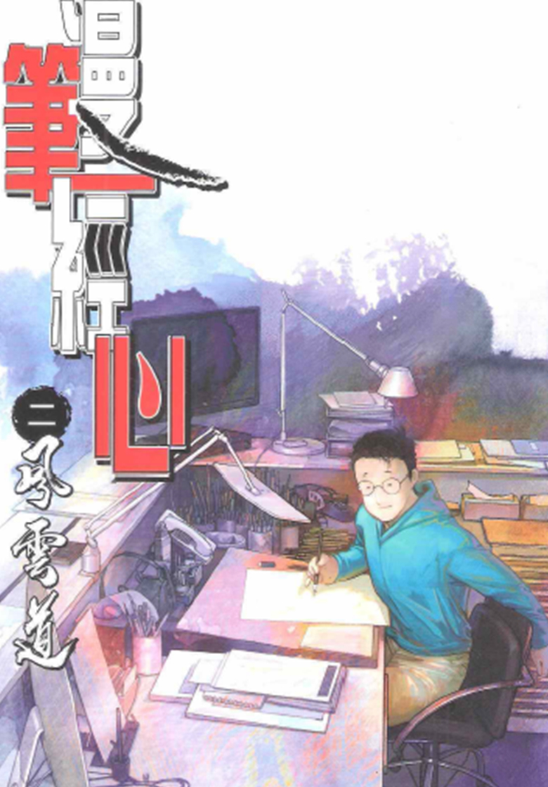 漫笔经心