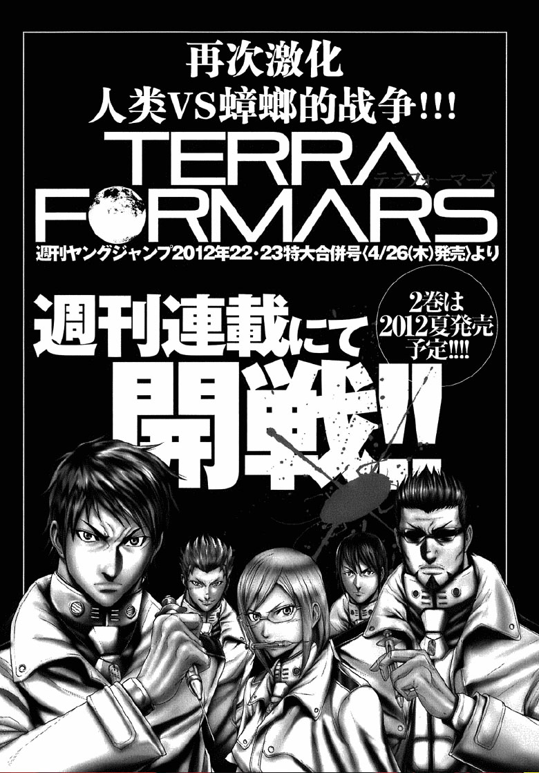 火星异种前传