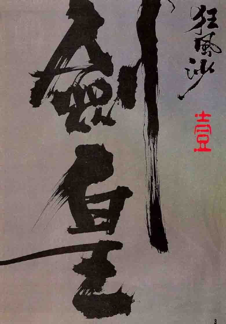 狂风沙
