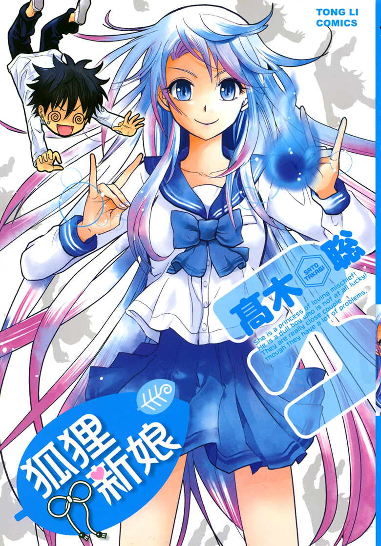 狐狸新娘