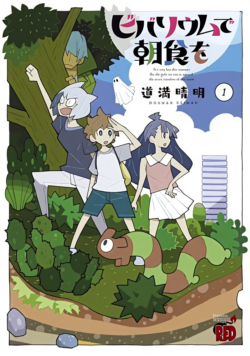 生态箱中吃早餐