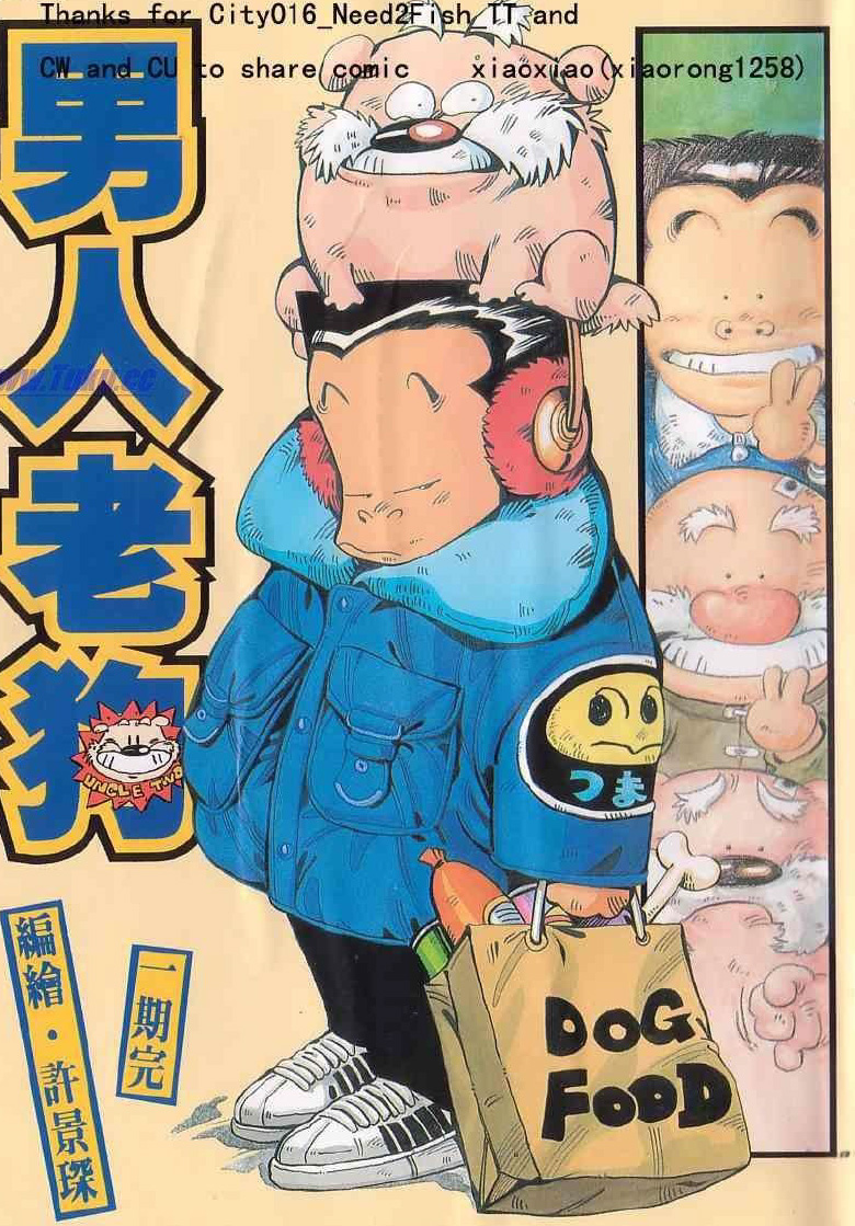 男人老狗