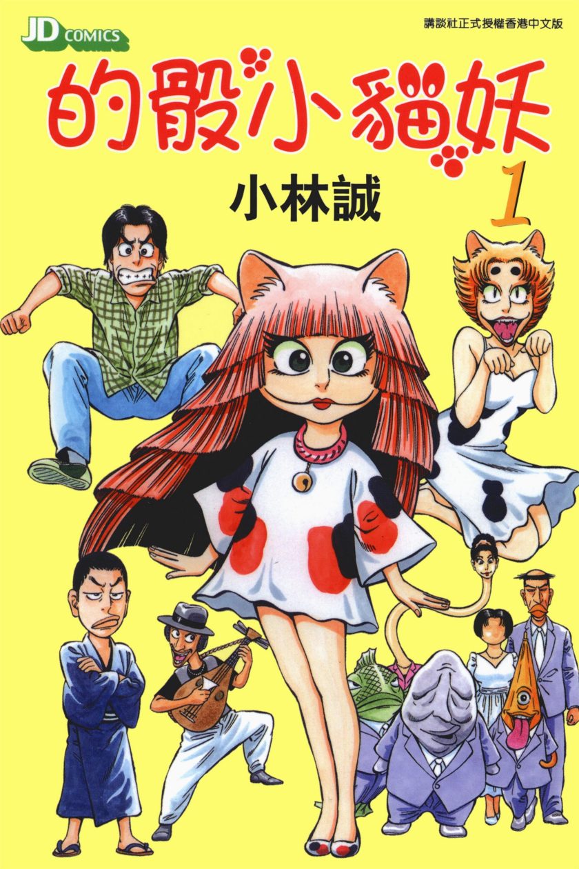 的骰小貓妖