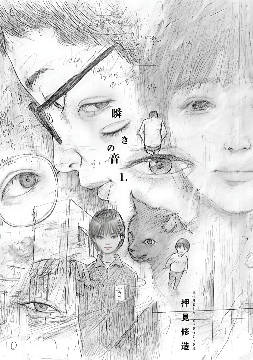 眨眼的声音