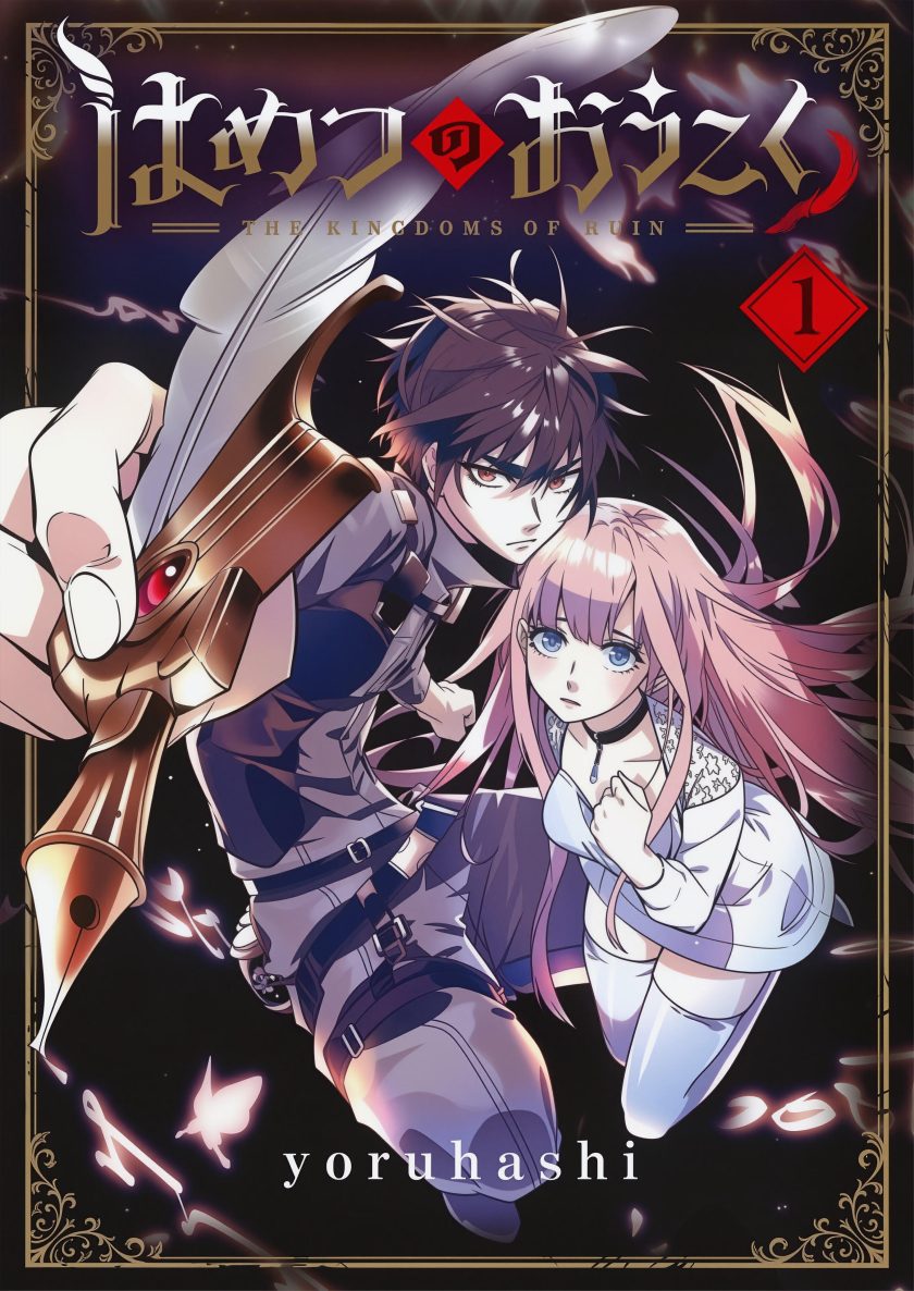 破灭之国
