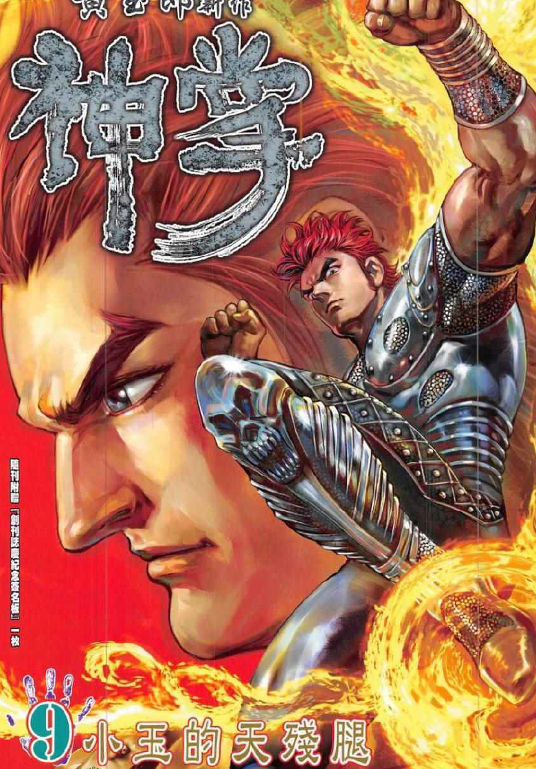 神掌