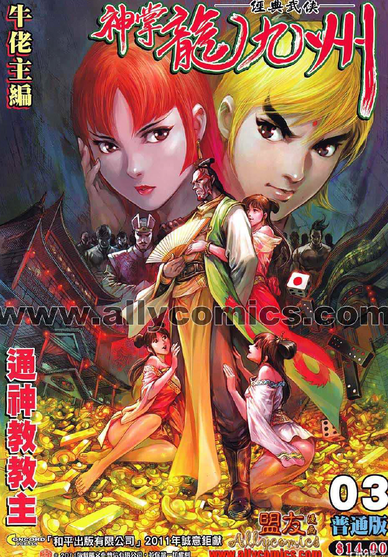 神掌龙九州