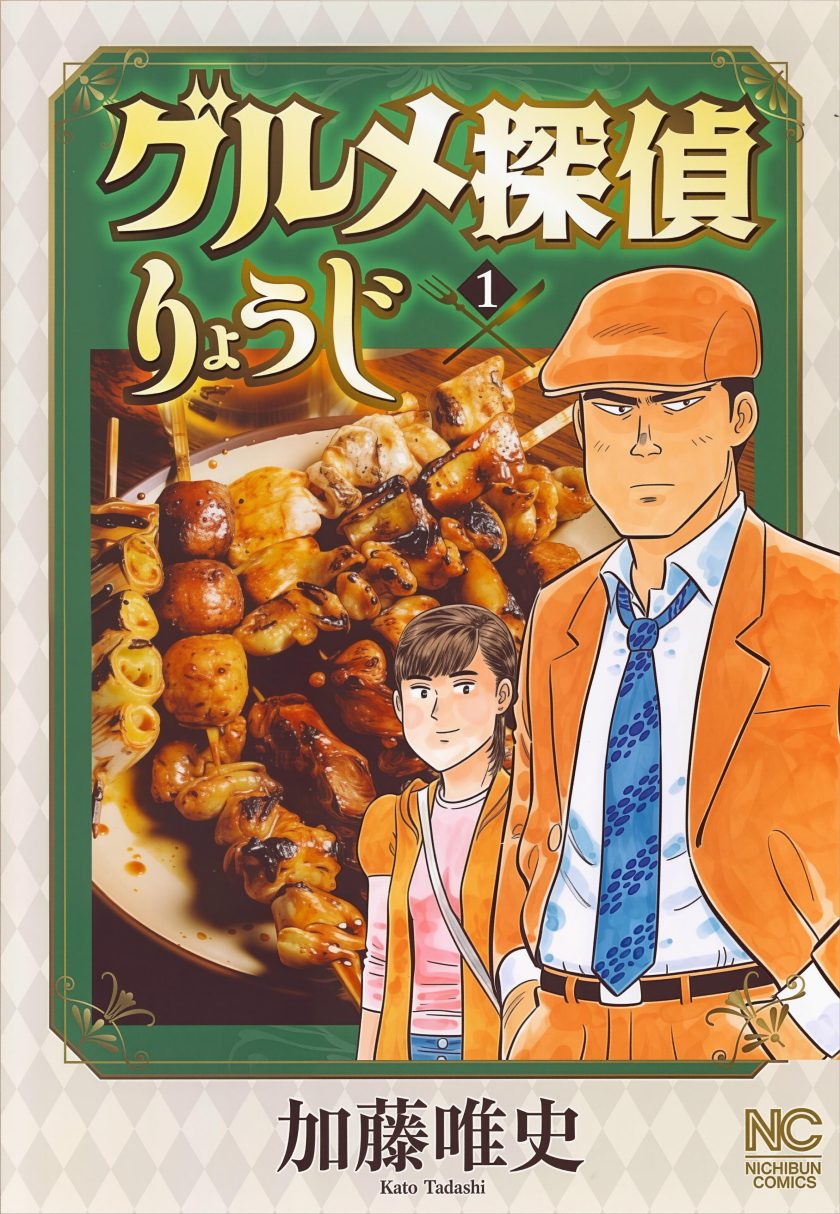 美食侦探龙二