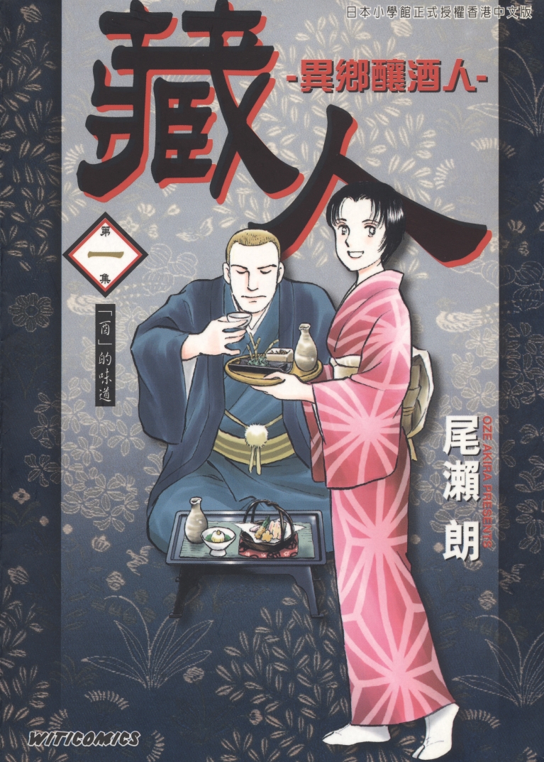 藏人
