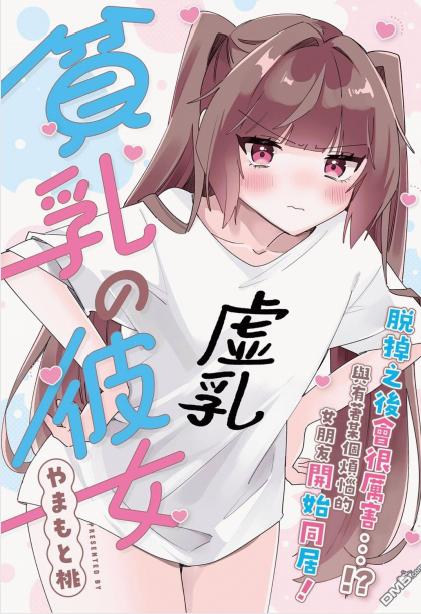 贫乳女友