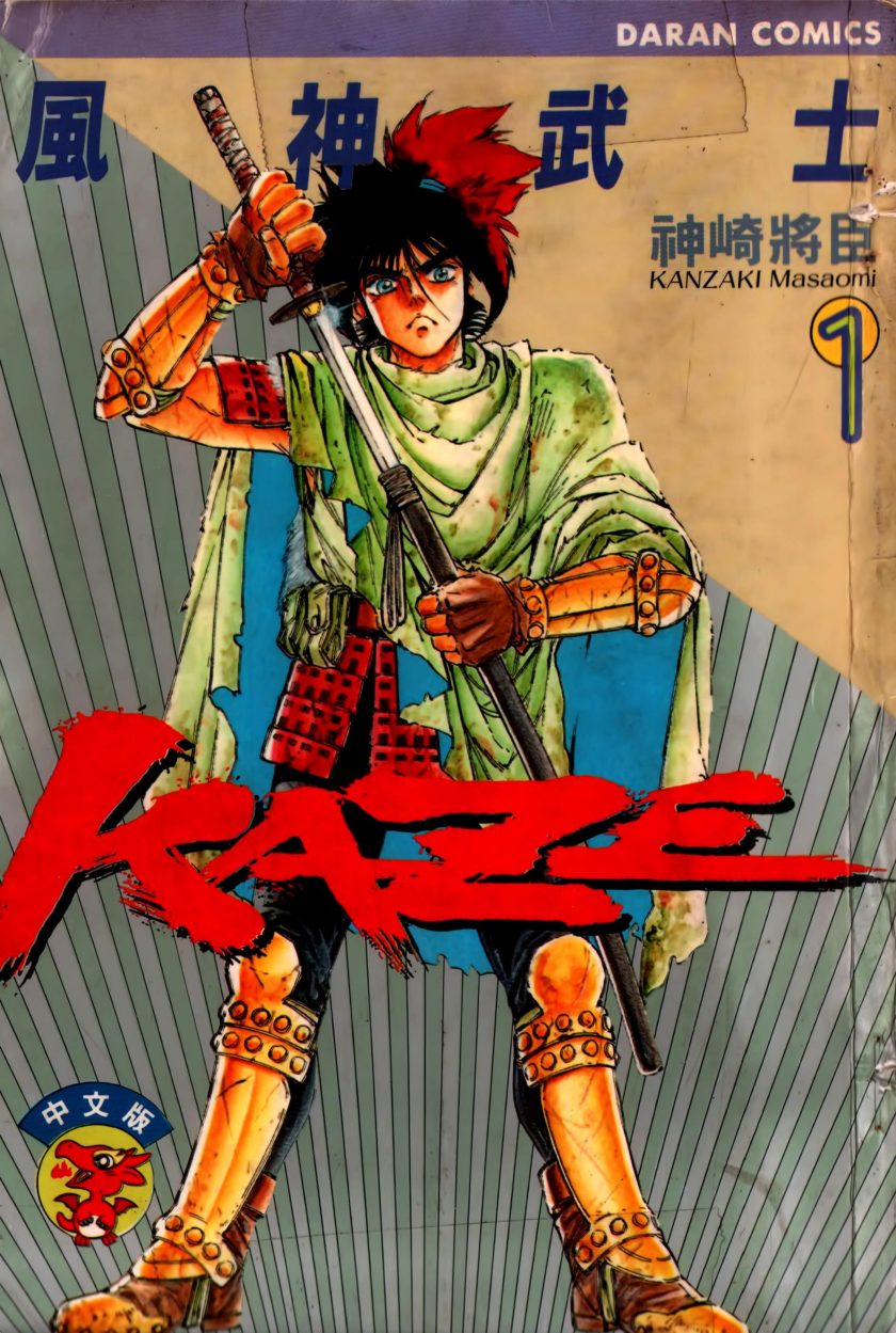 风神武士KAZE