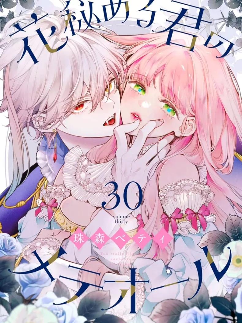 君掩花间流星将至