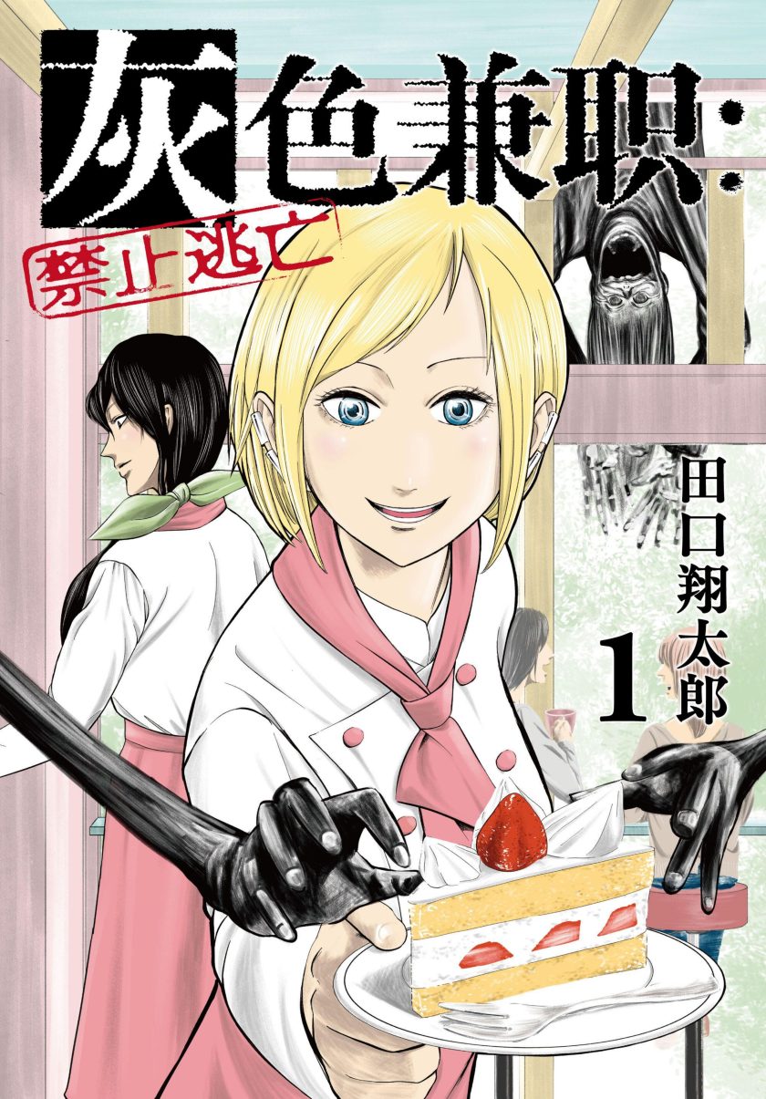 灰色兼职:禁止逃亡