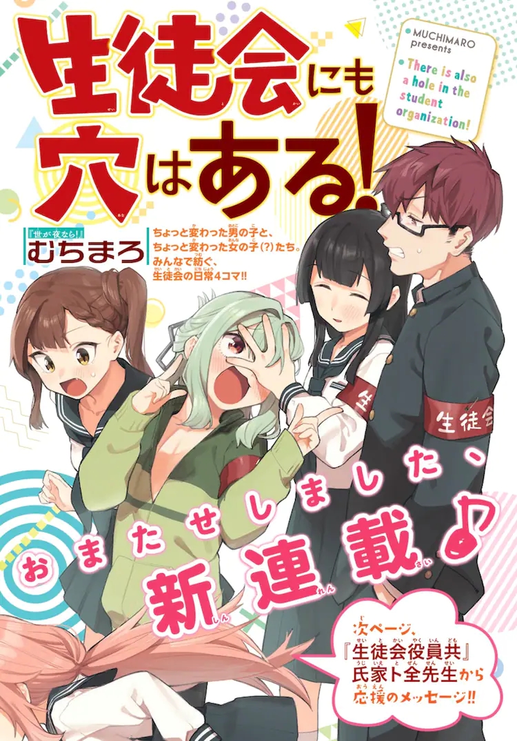 脑洞学生会