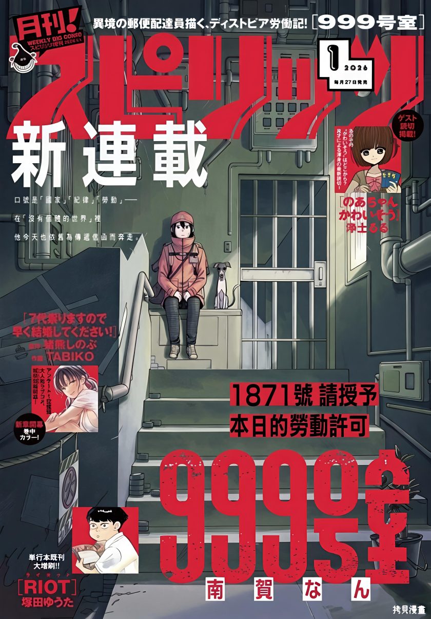 999号室
