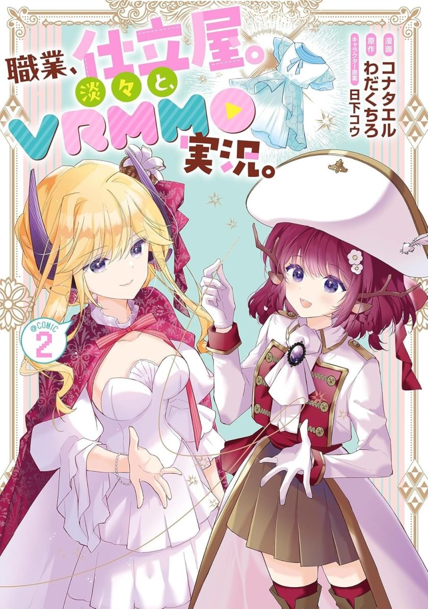 「职业，裁缝店。」平淡的VRMMO实况。