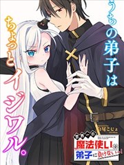世界第一魔法使绝不能输给弟子！