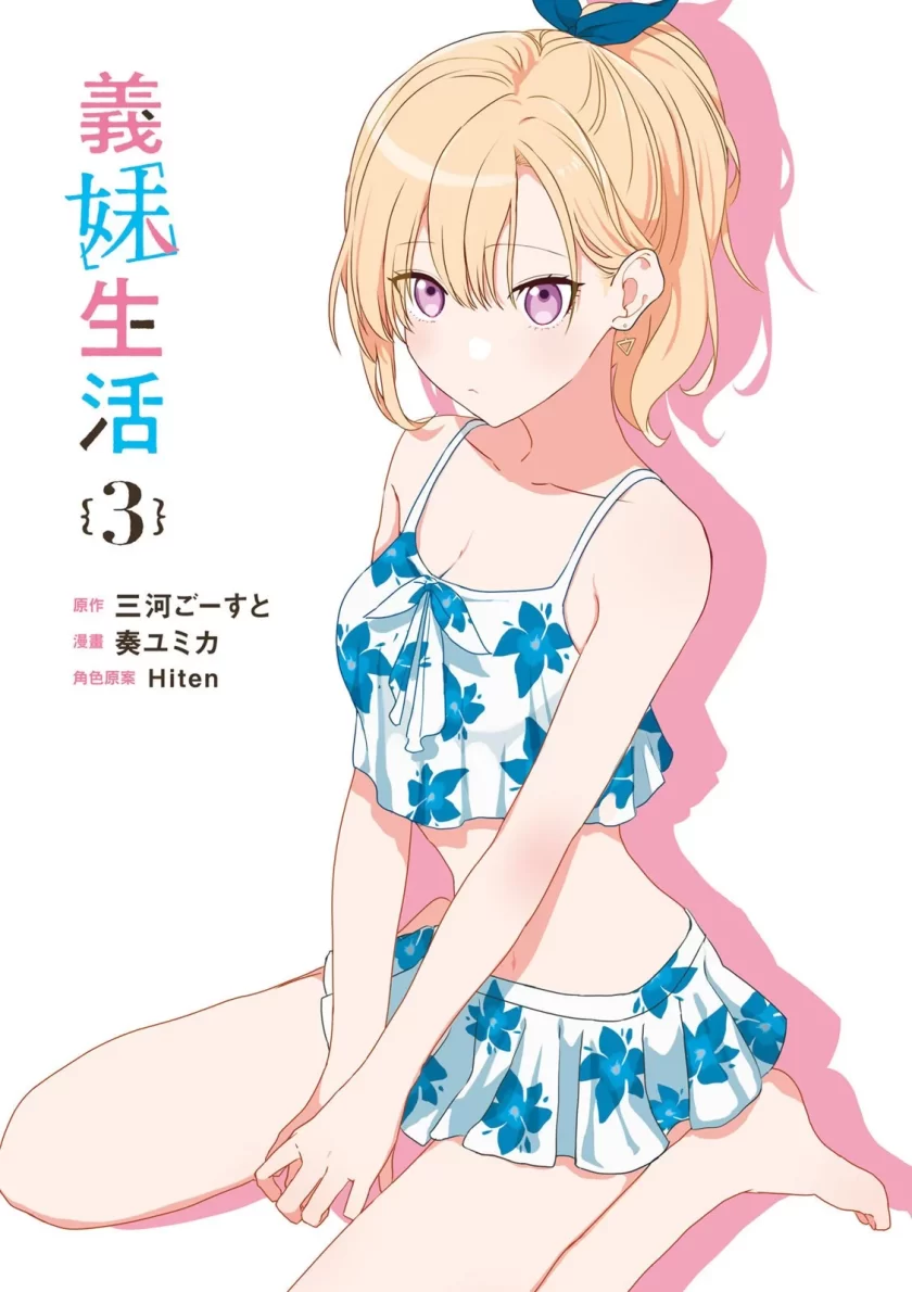 义妹生活