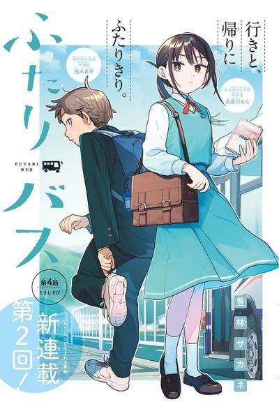 二人巴士