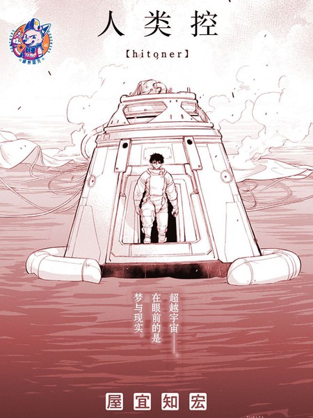 人类控