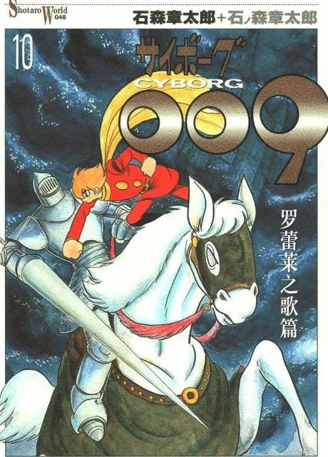 人造人009