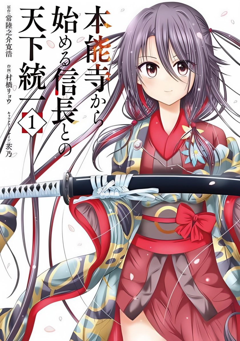 从本能寺开始与信才一统天下