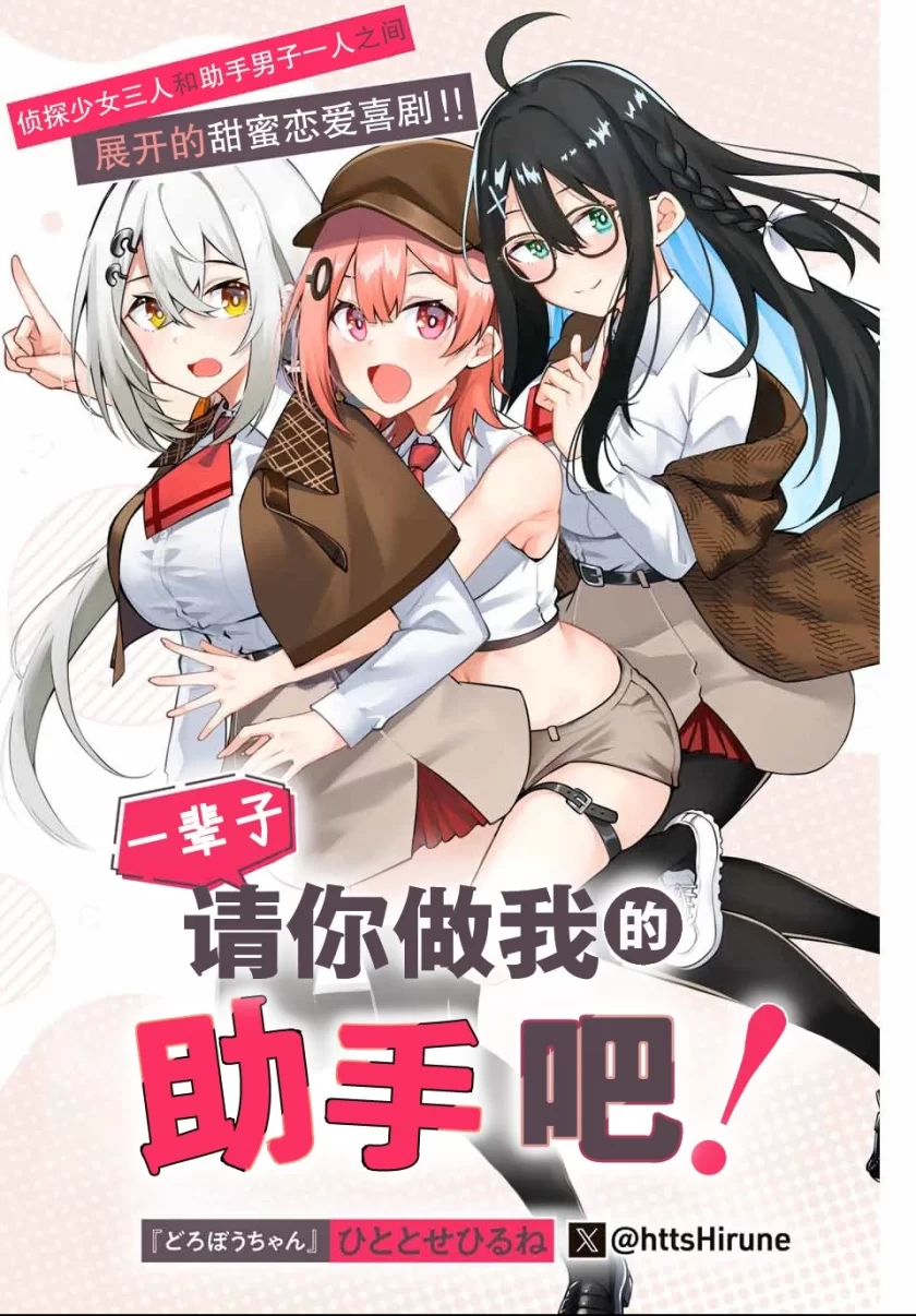 做我一辈子的助手