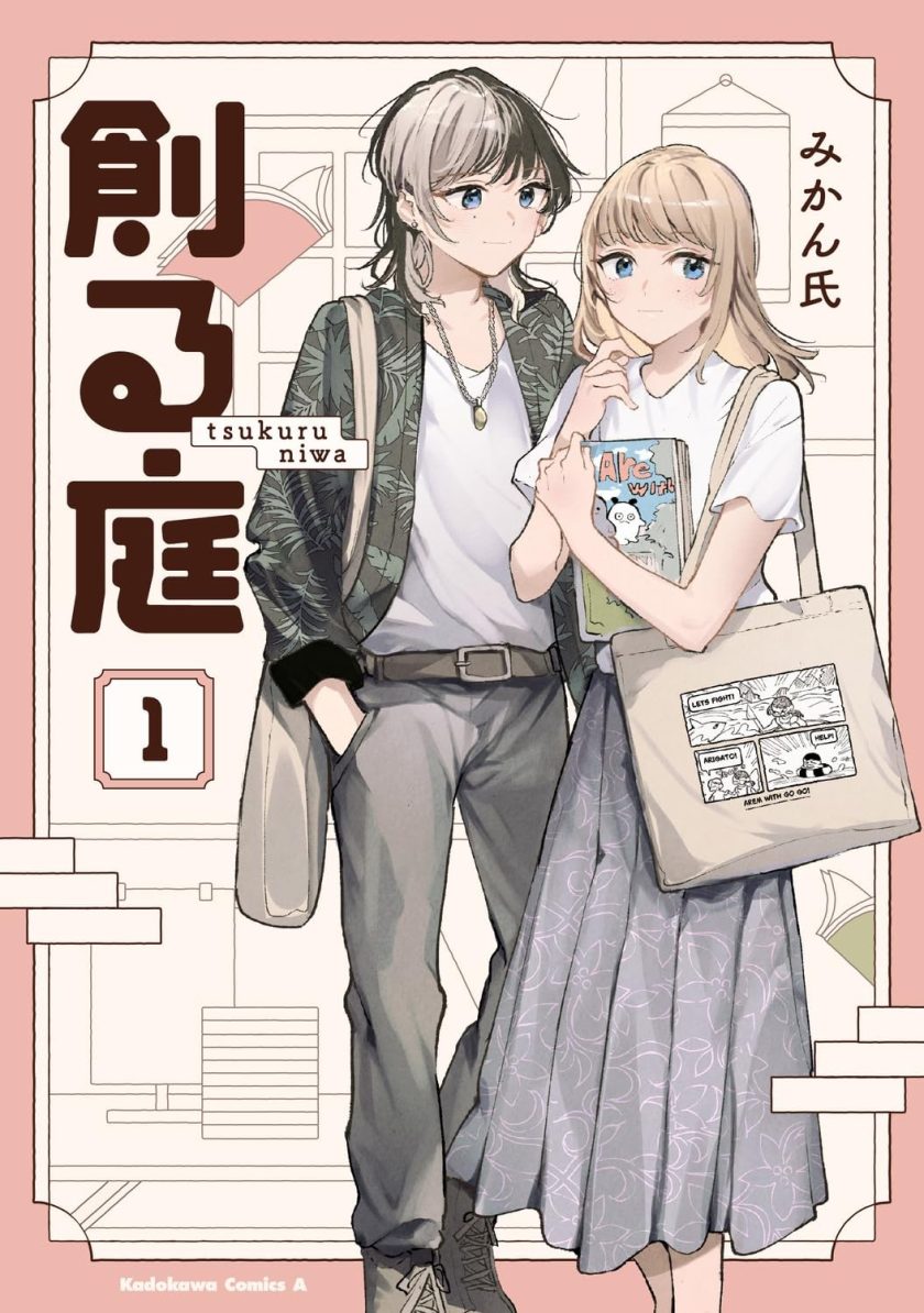 创造之庭