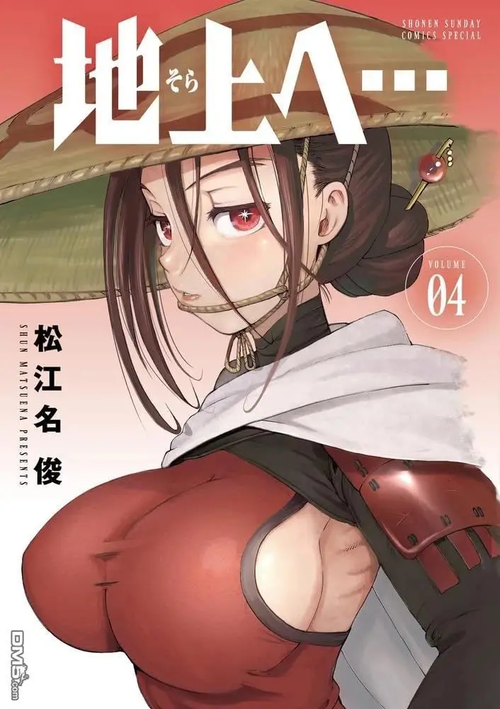 前往地上…