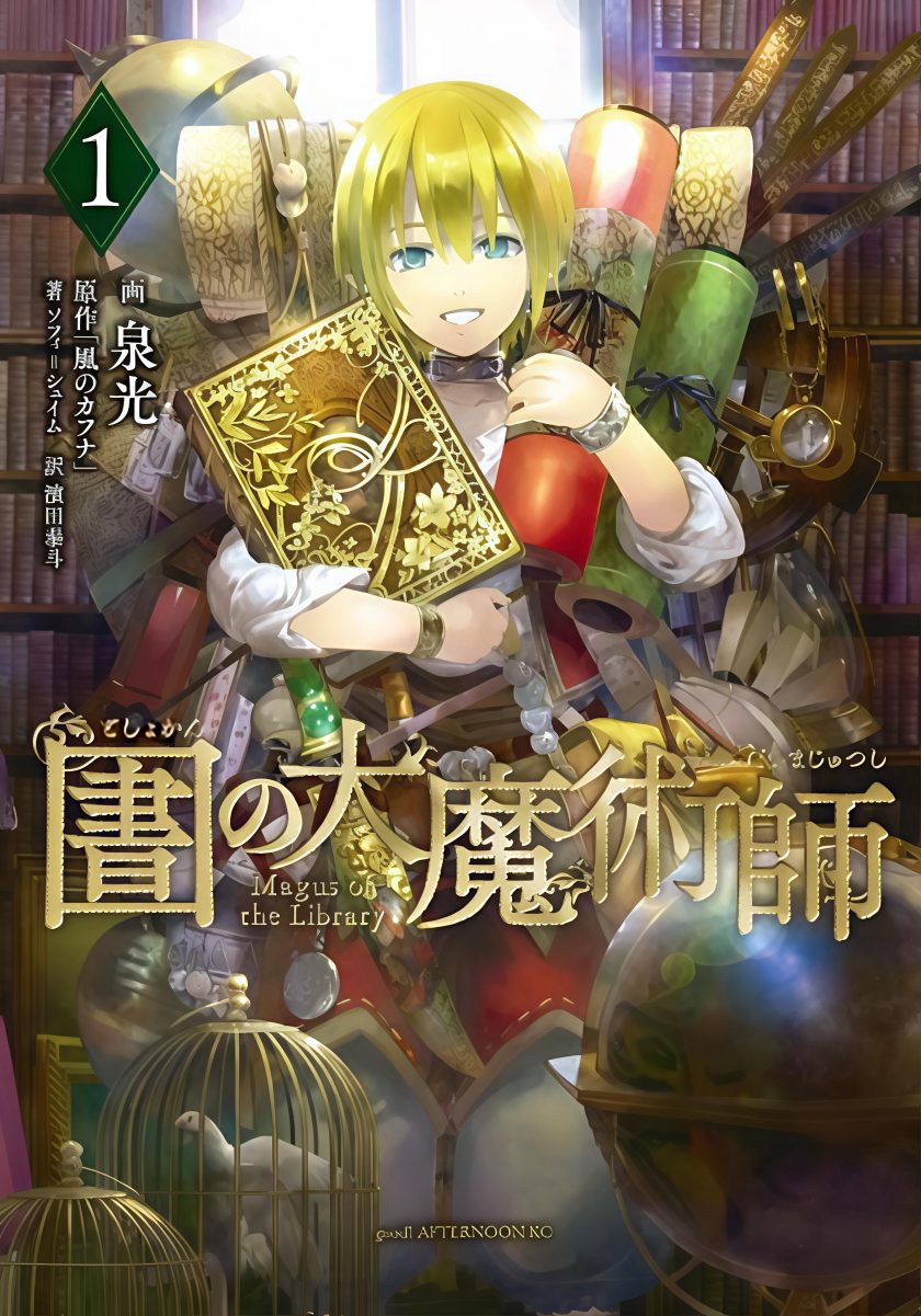 图书馆的大魔法师