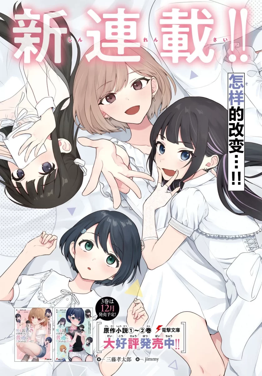 在男女1：5的世界里你以为还能普通地生活吗