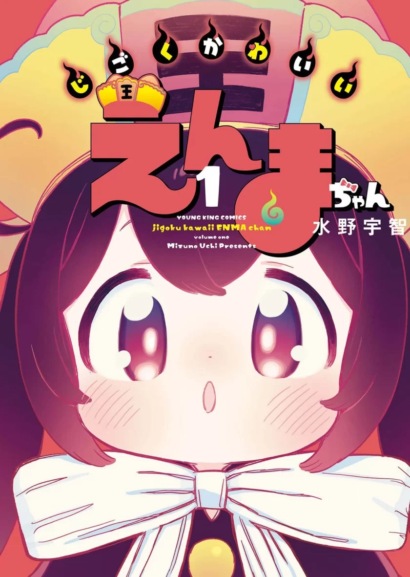 地狱可爱的小阎魔